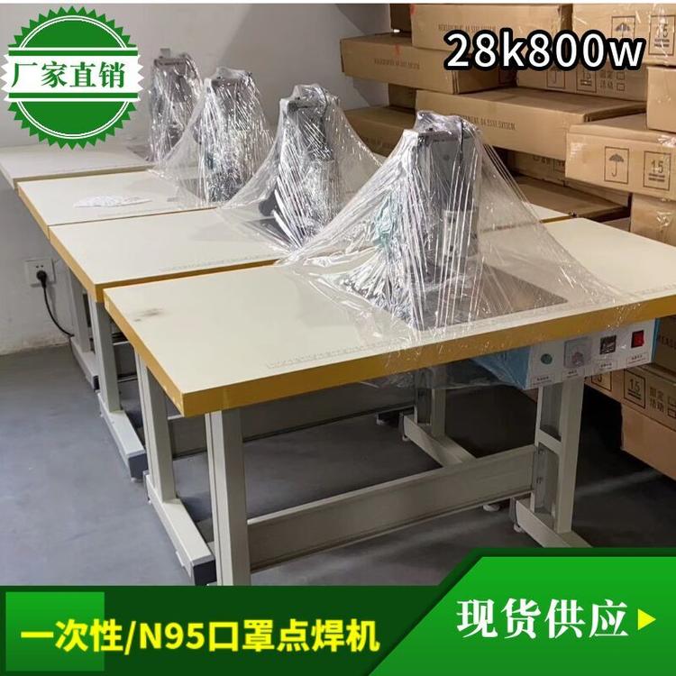 工厂直销台式超声波点焊机KN95口罩耳带耳绳点焊机无纺布点焊机