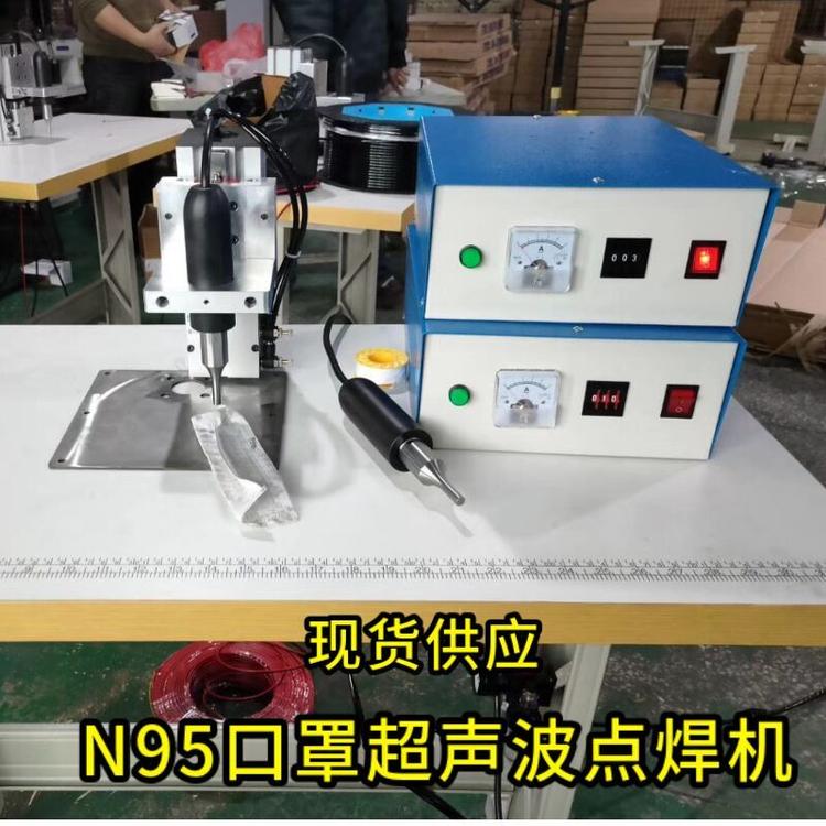 点焊机 超声波口罩带 半自动超声波口罩电焊机 KN95 焊耳带机