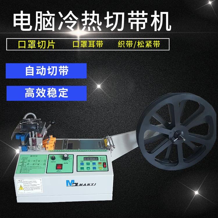 全自动电脑切带机 电脑切带机 批发厂家