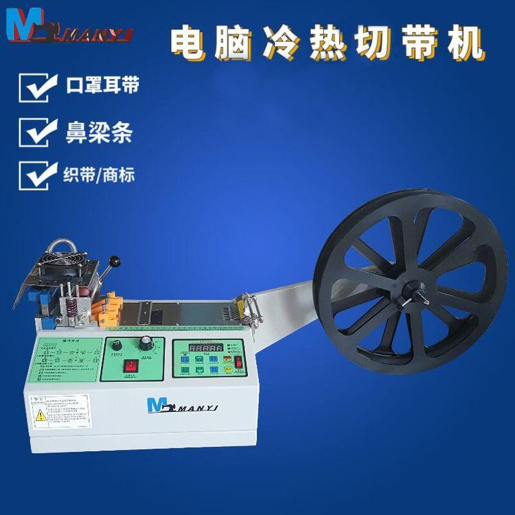 电脑魔术贴切带机 自动电脑切带机 冷热切带机