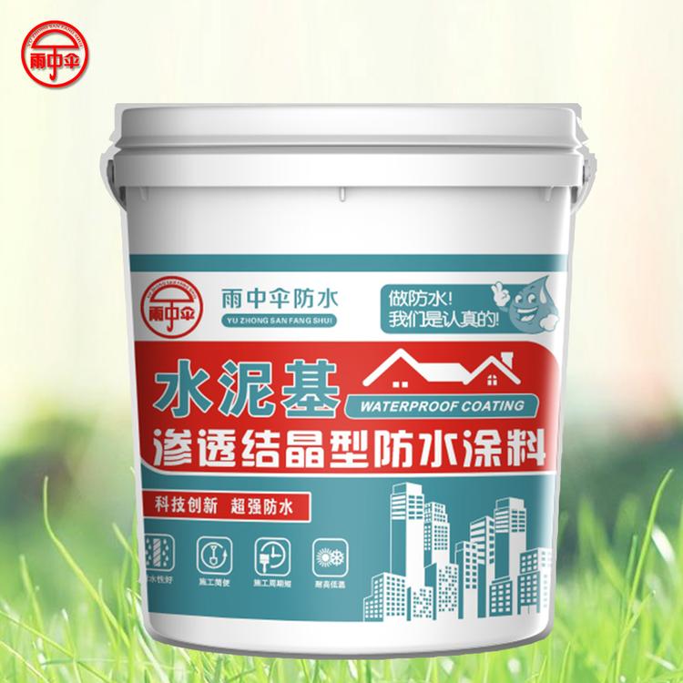 【雨中伞】食品厂水池用食品级水泥基渗透结晶型防水涂料