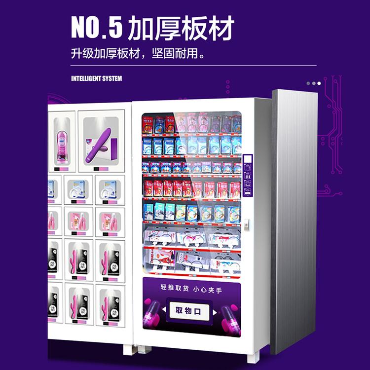 鑫利尔成人用品自助售货机  无人售货店 鑫利尔定制智能无人贩卖机