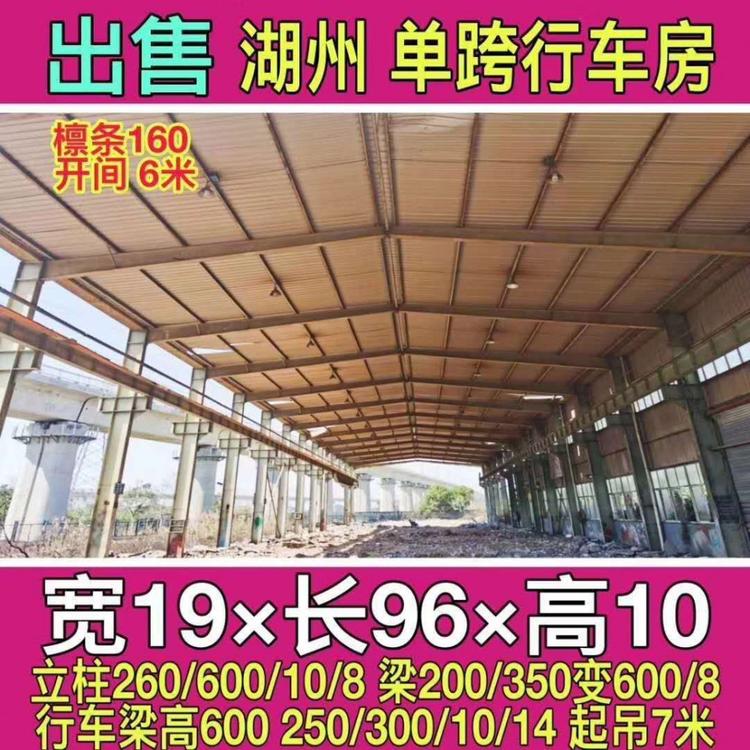利旺精品行车房钢结构出售大型湖州二手钢结构行车房