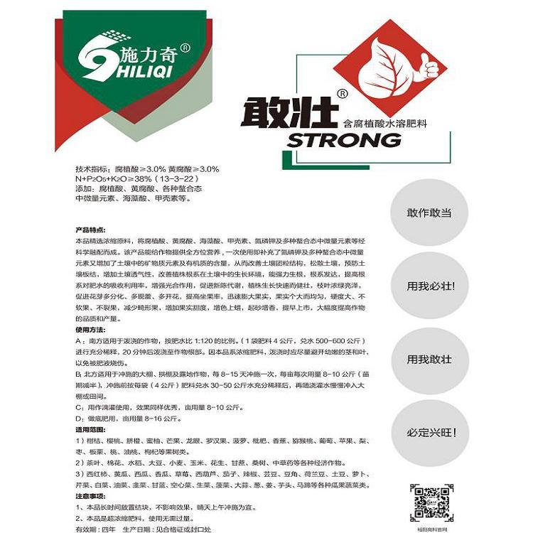 含腐植酸水溶肥料报价  敢壮水溶肥料供应商 价格实惠