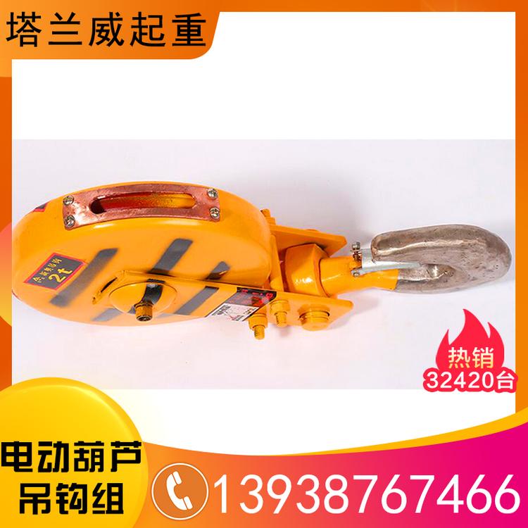 电动葫芦吊钩组 起重机电动旋转吊钩  电动360度旋转式吊钩  行车吊钩组