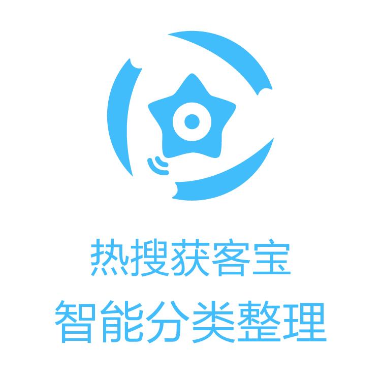 获客宝 即使数据 营销拓展客户 线索池  解决获客速率 市场挖掘