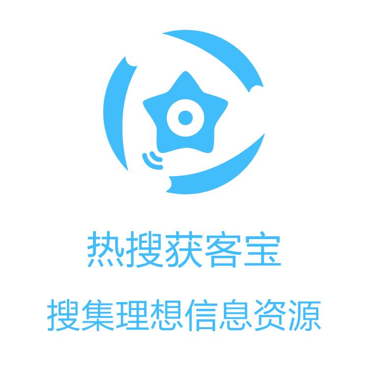 获客宝 即使数据 营销拓展客户  数据检索  大数据抓取