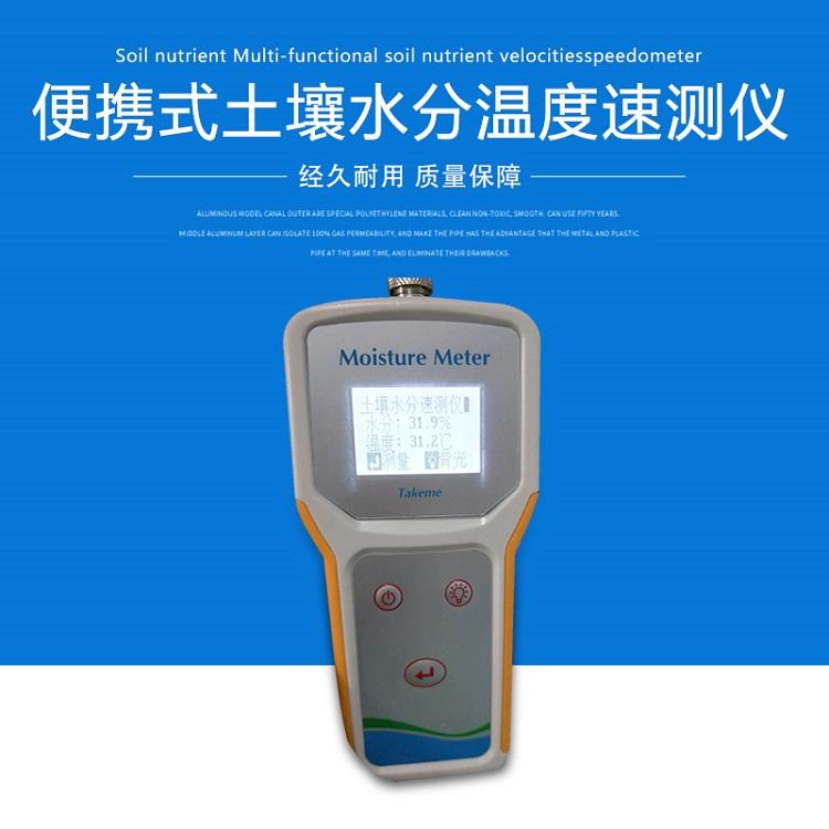便携式 土壤速测仪 土壤水分温度检测仪 性能可靠 测量精确