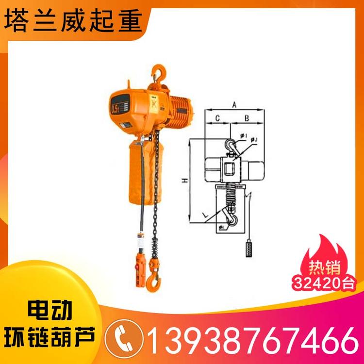 环链电动葫芦 环链电动葫芦厂家批发挂钩式环链电动葫芦 防爆环链电动葫芦厂家直销 环链电动葫芦供应定做 电动葫芦 机械加工环链电动葫芦设备 防爆电动葫芦 电动环链葫芦 双速1t固定式电动葫芦 一吨电动葫