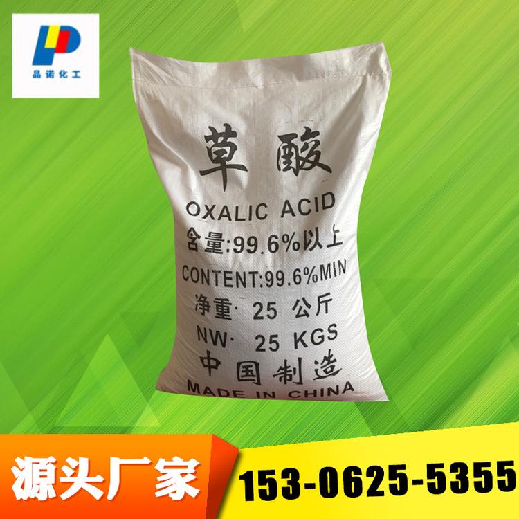 草酸厂家供应99.6%含量工业级国标除垢草酸水处理用草酸