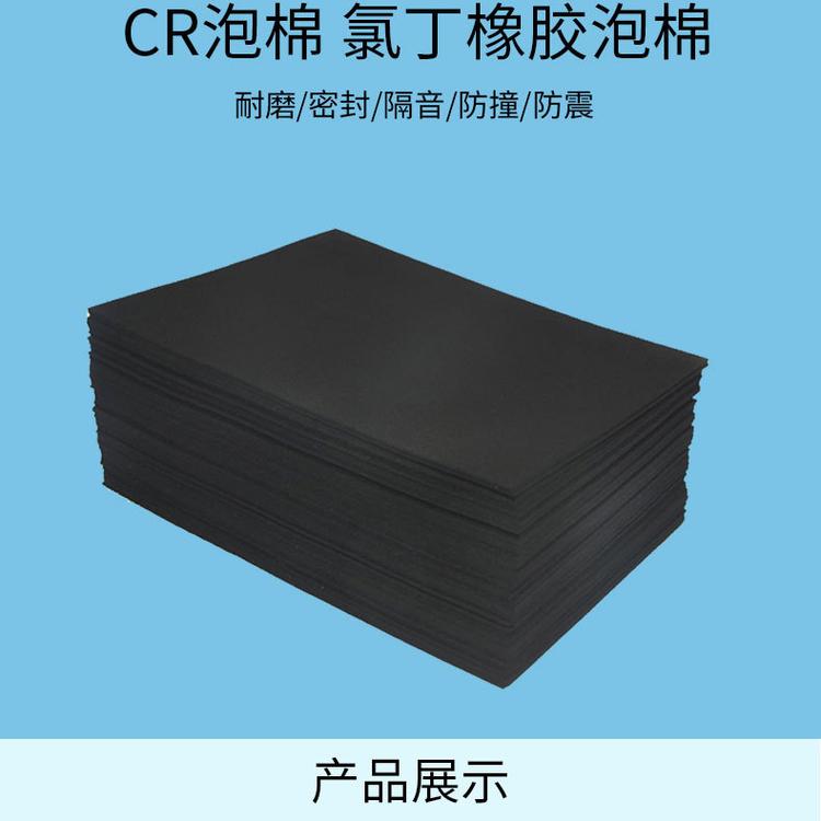 供应CR泡棉 密封防水CR泡棉 耐高温CR泡棉 专业定做