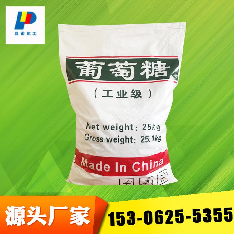 供应99%含量国标葡萄糖批发工业级葡萄糖