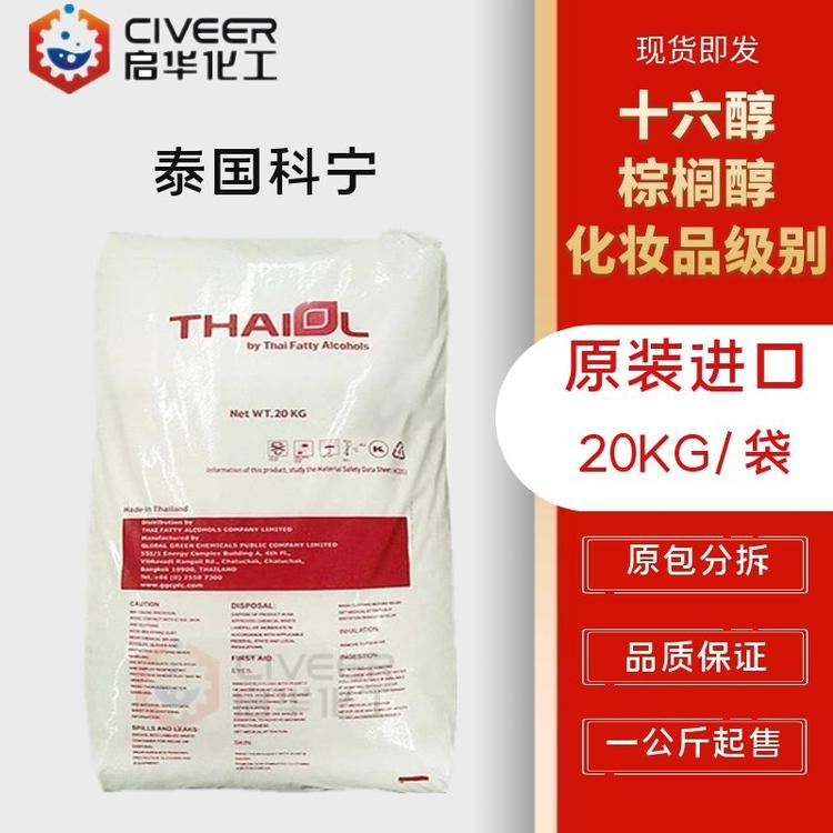 泰国科宁 单16醇 十六醇 棕榈醇 化妆品原料 原装进口