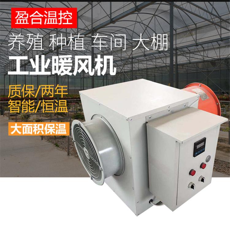 养殖大棚电暖风机 养殖暖风机批发 养殖暖风机生产厂家