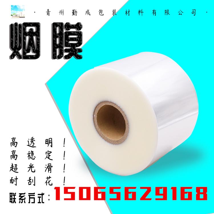 烟膜 烟膜生产 烟膜批发 香烟包装膜
