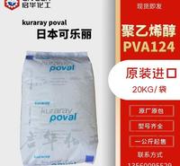 日本可乐丽聚乙烯醇124 PVA124 胶黏剂 一公斤起售 原装进口