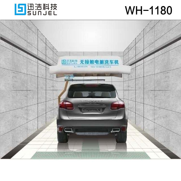 浙江自动洗车机迅洁全自动洗车机WH1180无接触电脑洗车机
