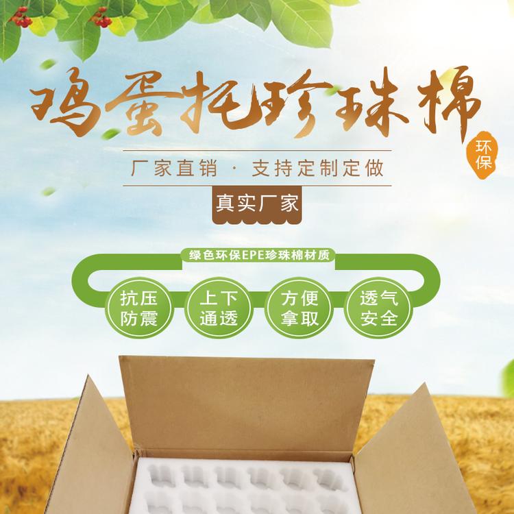 陕西西安EPE珍珠棉鸡蛋托