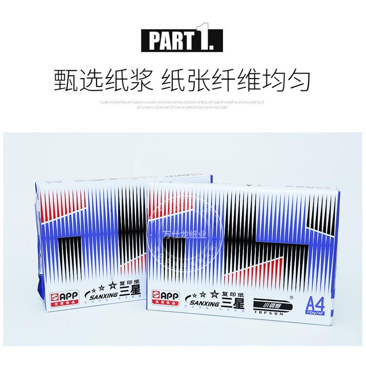 打印纸A4纯木浆70克上海复印纸批发