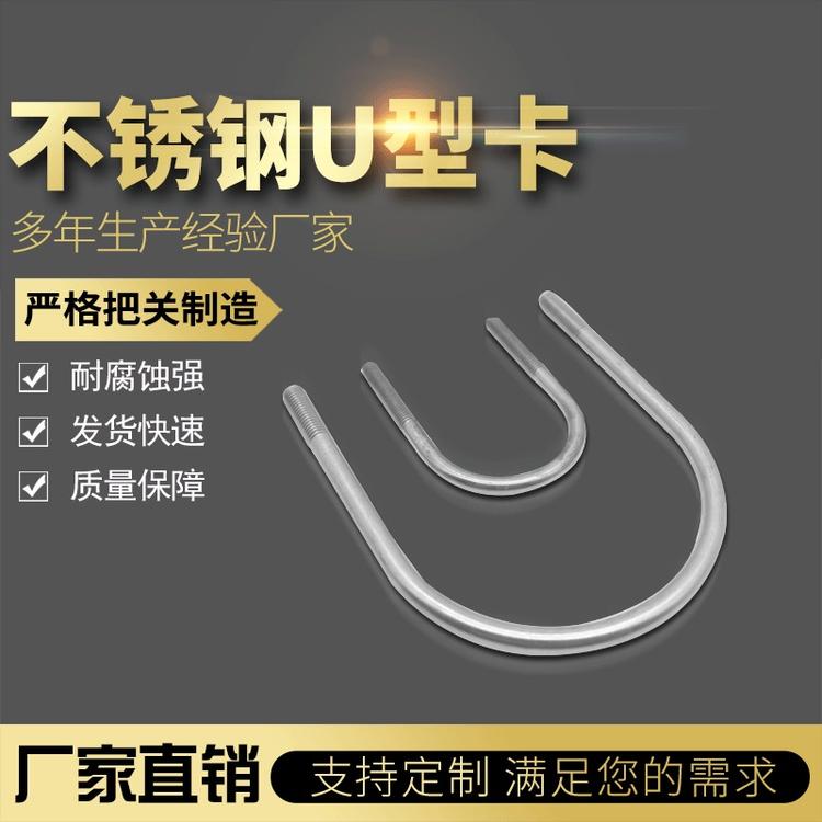 定制不锈钢镀锌U型卡非标螺栓不锈钢U型卡
