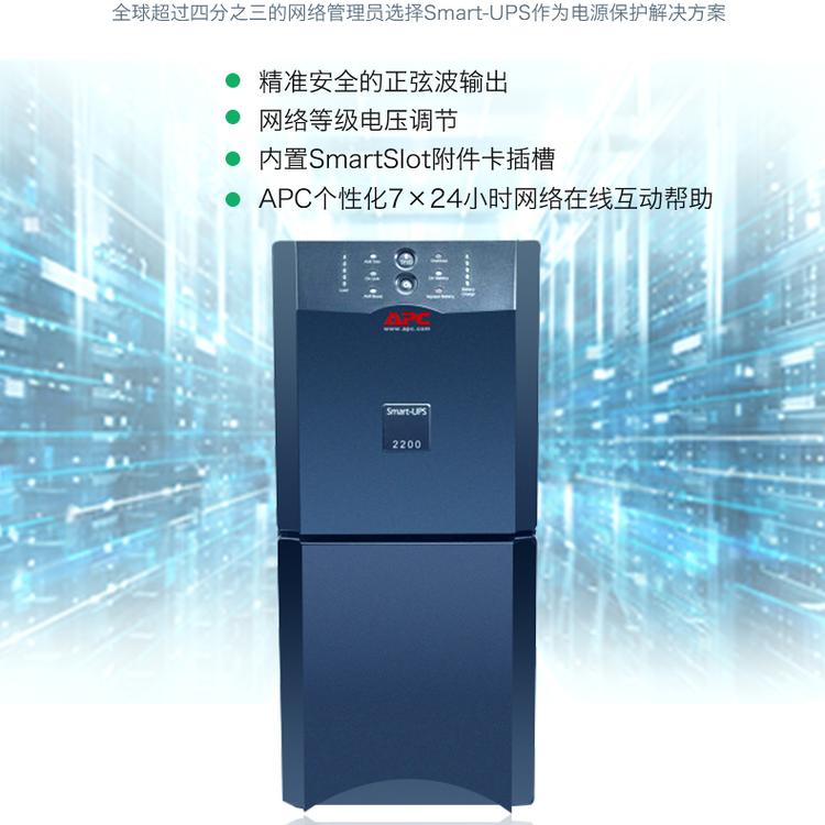 四川APC SUA2200ICH UPS不间断电源 1980W/2200VA