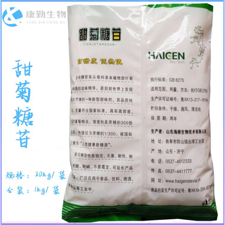 山东甜菊糖批发价格 甜叶菊提取物 正品发货 甜味剂