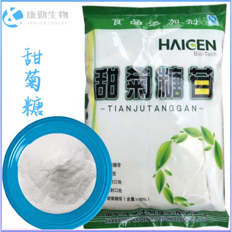 甜菊糖甙批发价格  甜菊糖生产厂家 品质保障 甜味剂