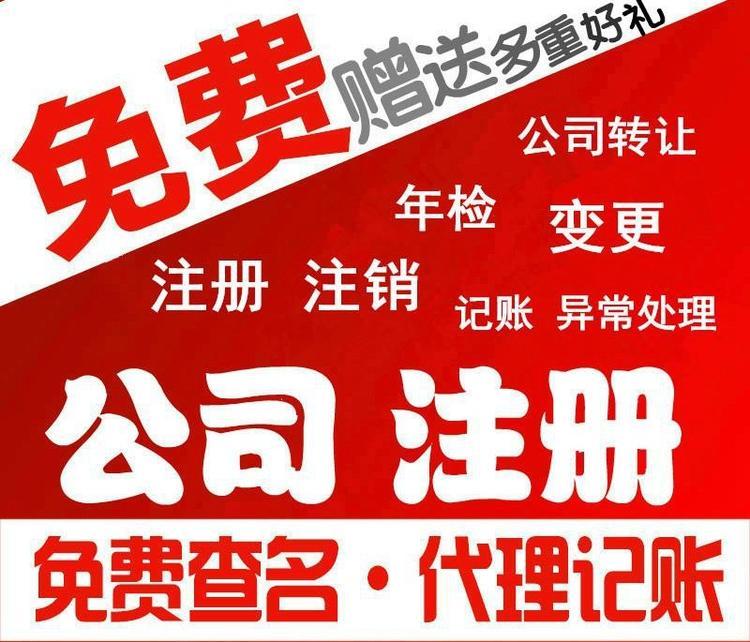 郑州全区--注册公司--记账报税--代理记账--税务变更--财税服务--工商服务--疑难杂证--免费咨询--注销公司--税务疑难--整理乱账--税务筹划