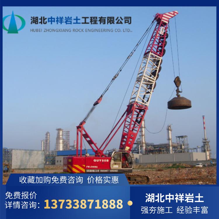 强夯 湖北强夯施工  武汉强夯   强夯地基单价   中祥岩土强夯施工价格
