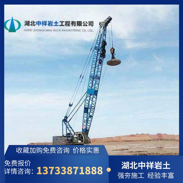 强夯施工  广东强夯施工  地基强夯 强夯施工单位  中祥岩土强夯施工价格