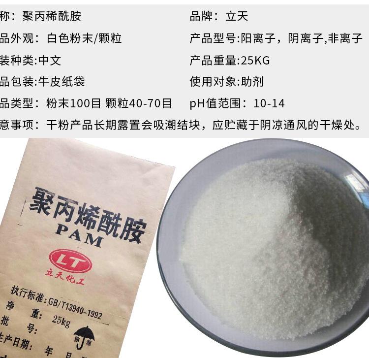 聚丙烯酰胺 聚丙烯酰胺厂家 pam 污水处理絮凝剂