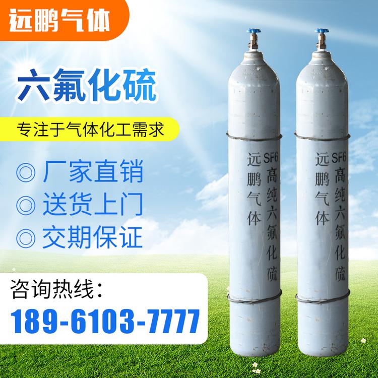 厂家直销六氟化硫  高纯六氟化硫 瓶装工业资质齐全 量大从优