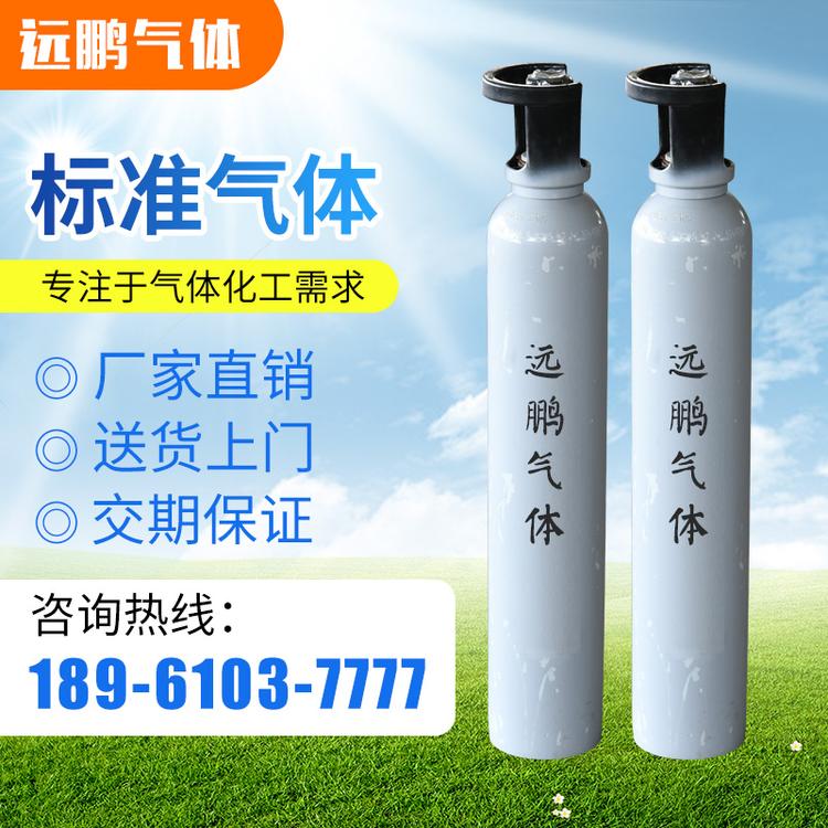 厂家直销标准气体 瓶装标准气体工业标准气体资质齐全 量大从优