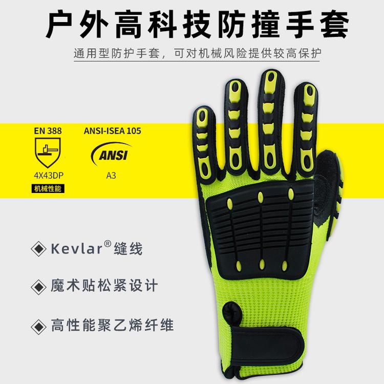 防砸  抗冲击 防撞 防挤 防锯 机械重工业 船舶 油气田 手套