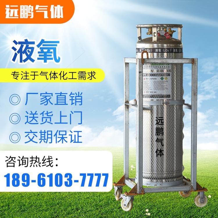 厂家直销液氧210L瓶装液氧工业液态二氧化碳资质齐全 量大从优