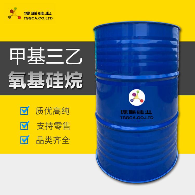 现货供应甲基三乙氧基硅烷厂家 批发二甲基二氯硅烷