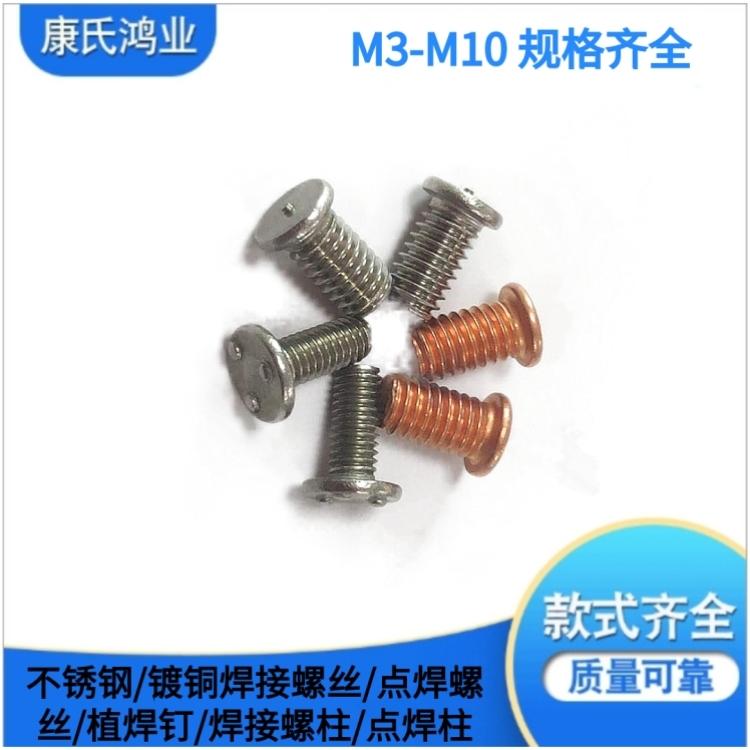 植焊钉/不锈钢/点焊螺丝/焊接螺柱/点焊柱 M4