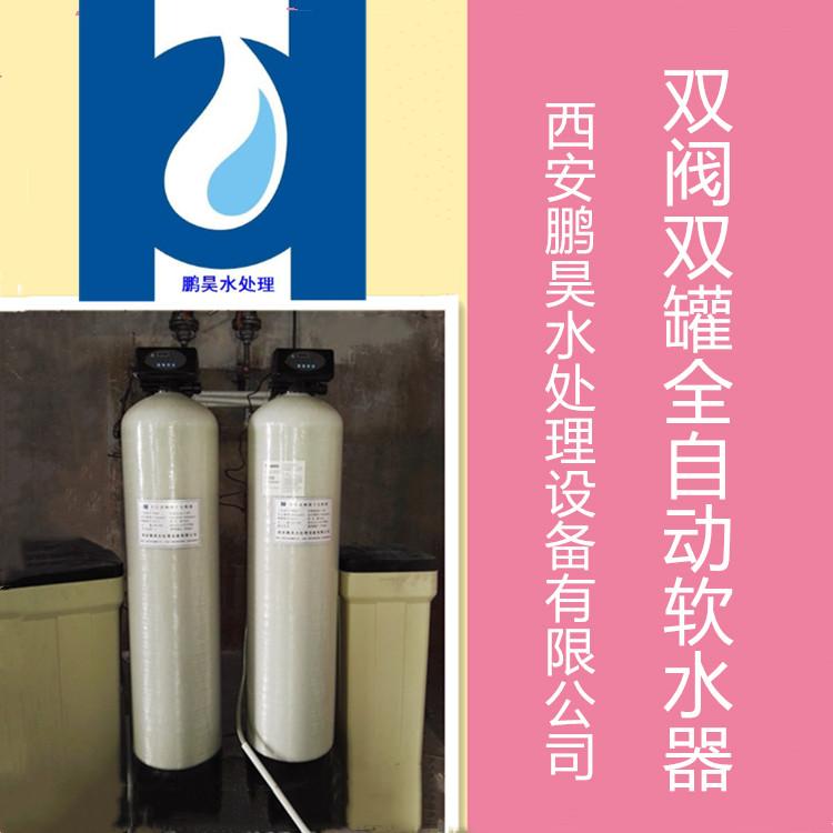 西安富莱克流量即时再生全自动软水器
