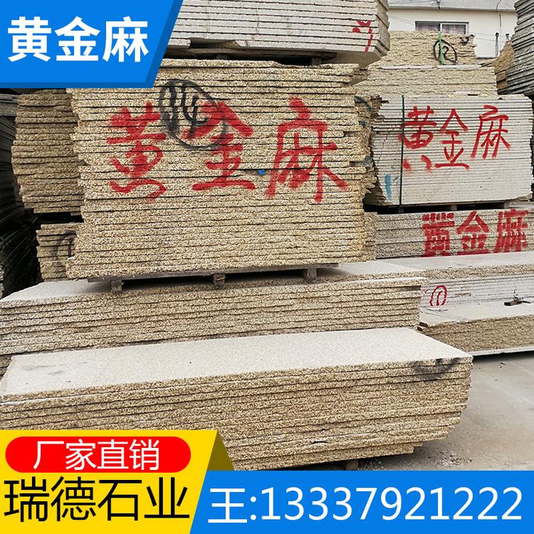 外墙干挂地铺石材线条黄金麻花岗岩荔枝面光面 天然花岗岩30厚25厚毛光板成品板加工