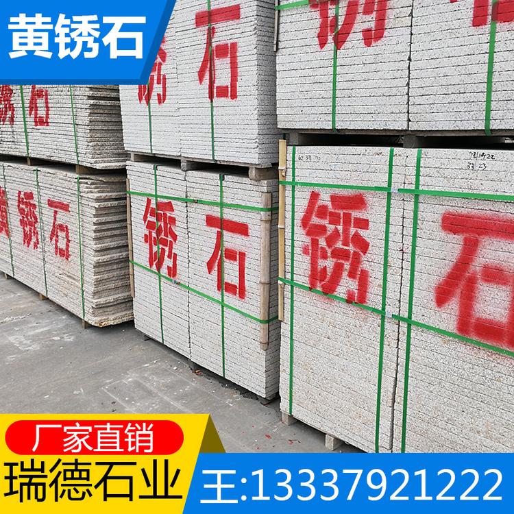 外墙干挂地铺石材线条黄锈石花岗岩板材 天然火烧板防滑面石材加工庭院地砖工程板
