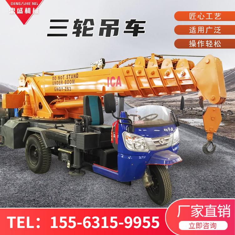 五征底盘三轮吊车 三马子吊车 建筑工程小型三轮吊车 久胜机械