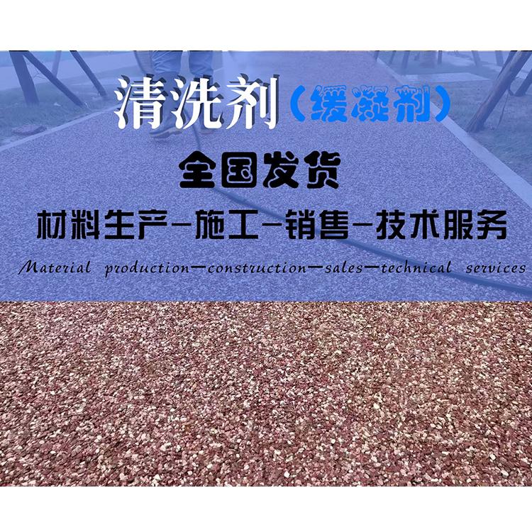 批发供应 露骨料透水混凝土清洗剂（缓凝剂） 水溶性水基清洗剂 环保