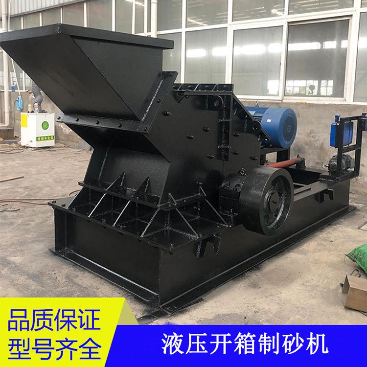 河卵石液压开箱制砂机 郑州液压开箱制砂机 厂家直销 欢迎订购