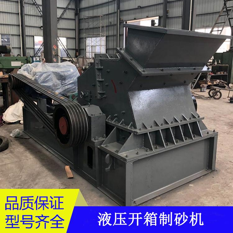 液压开箱式制砂机 液压开箱制砂机  省时省工  抗压强度高