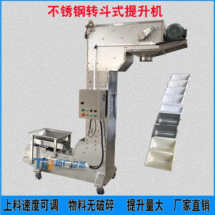 电器五金配件斗式提升机不锈钢包装机配套斗提机可移动小型提升机