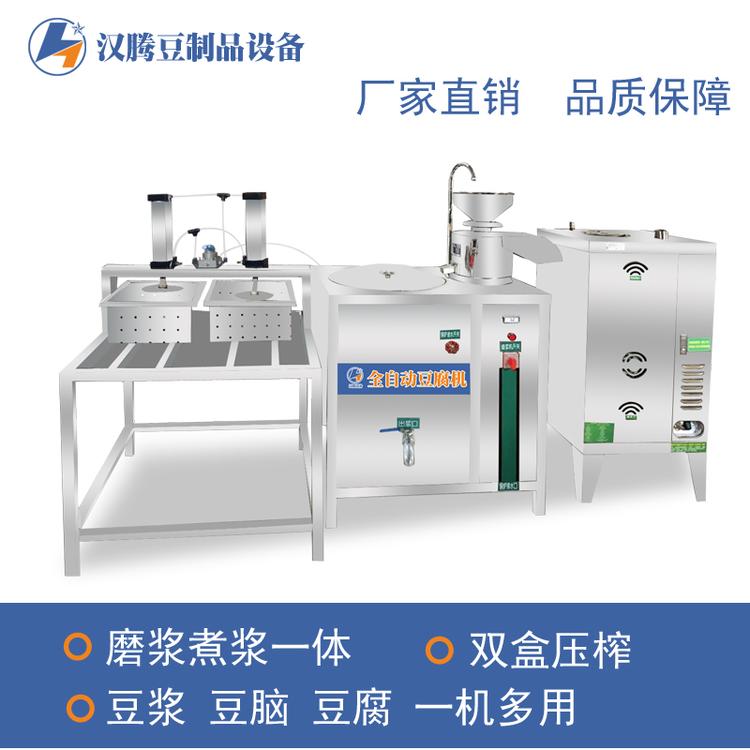 豆腐机 小型中型豆腐机 制作豆腐设备 做豆腐的一体机  做豆腐机器创业 全自动智能豆腐一体机