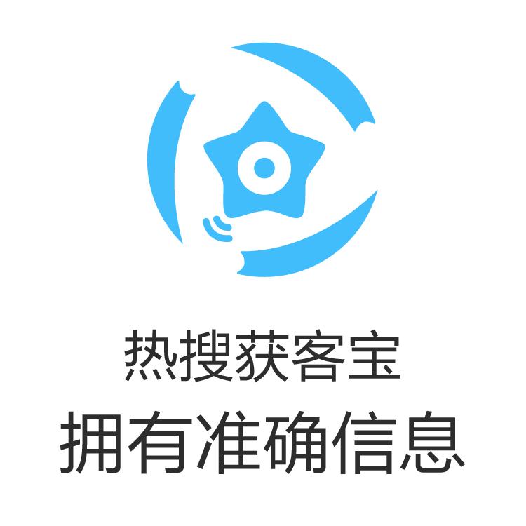 线索池 企业营销获客利器 获客宝 数据检索 解决获客速率 智能拓客