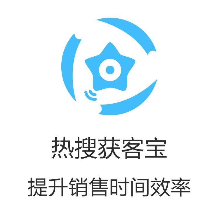 线索池 企业营销获客利器 获客宝 数据检索 解决获客速率智能 即使数据