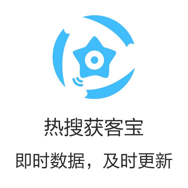 寻找客户   企业营销获客利器 获客宝 数据检索 解决获客速率智能   企业超强助力