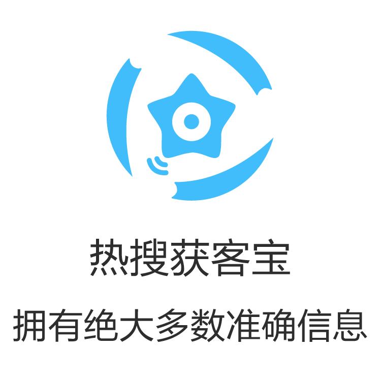 客户来源 企业营销获客利器 获客宝 数据检索 解决获客速率智能   企业超强助力